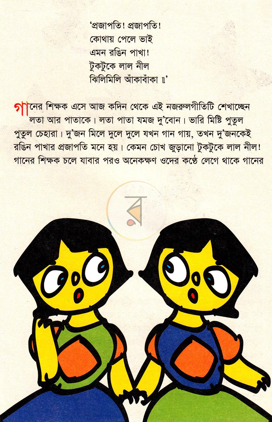 পাতা 2