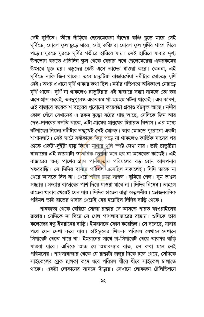 পাতা 6