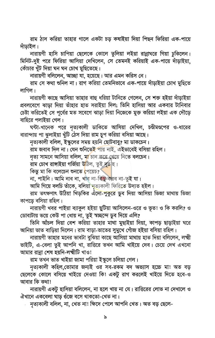 পাতা 7