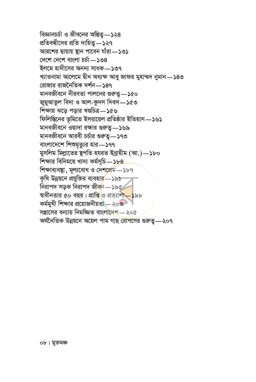 পাতা 7