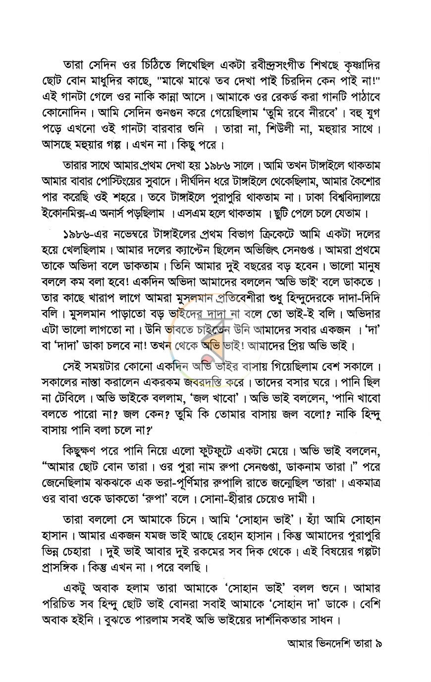 পাতা 6