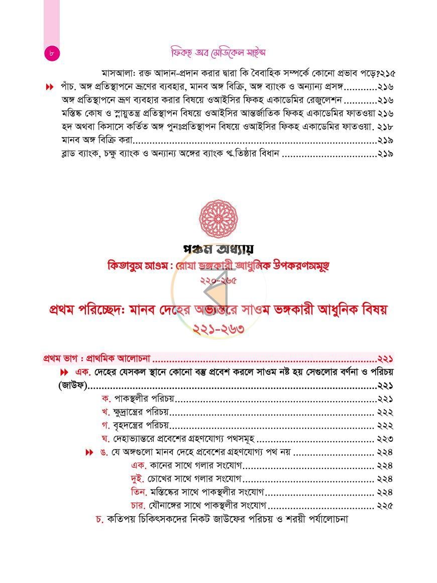 পাতা 15