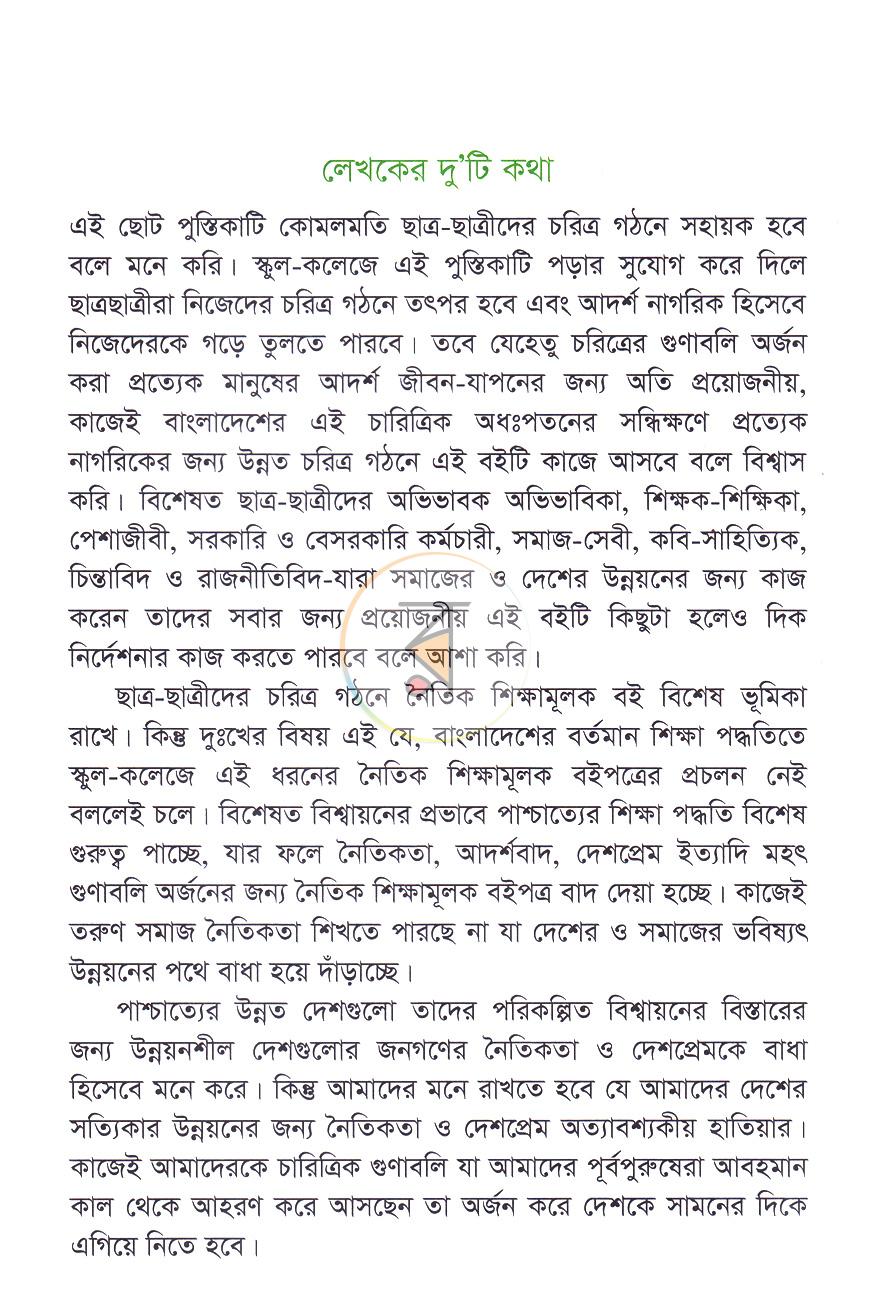 পাতা 6