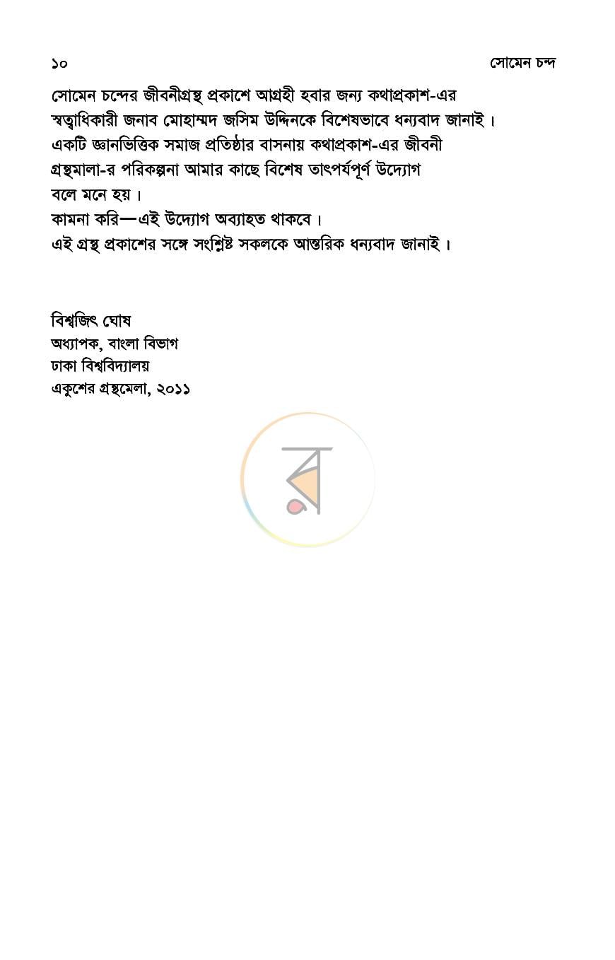 পাতা 4