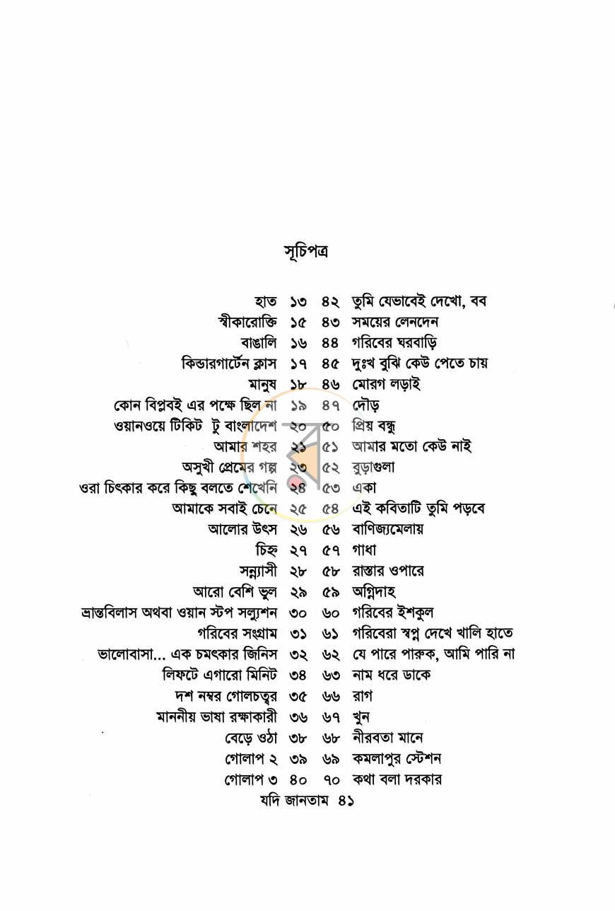 পাতা 4