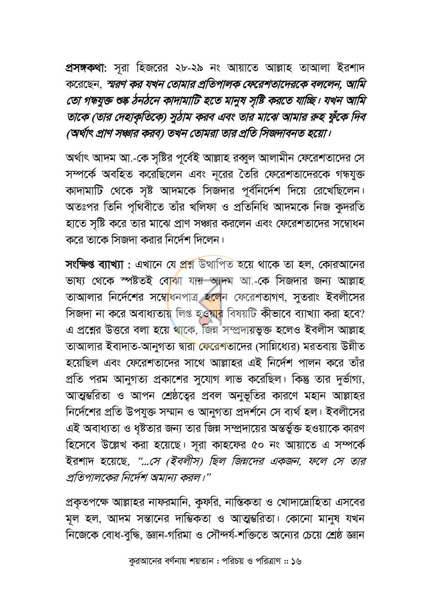 পাতা 11