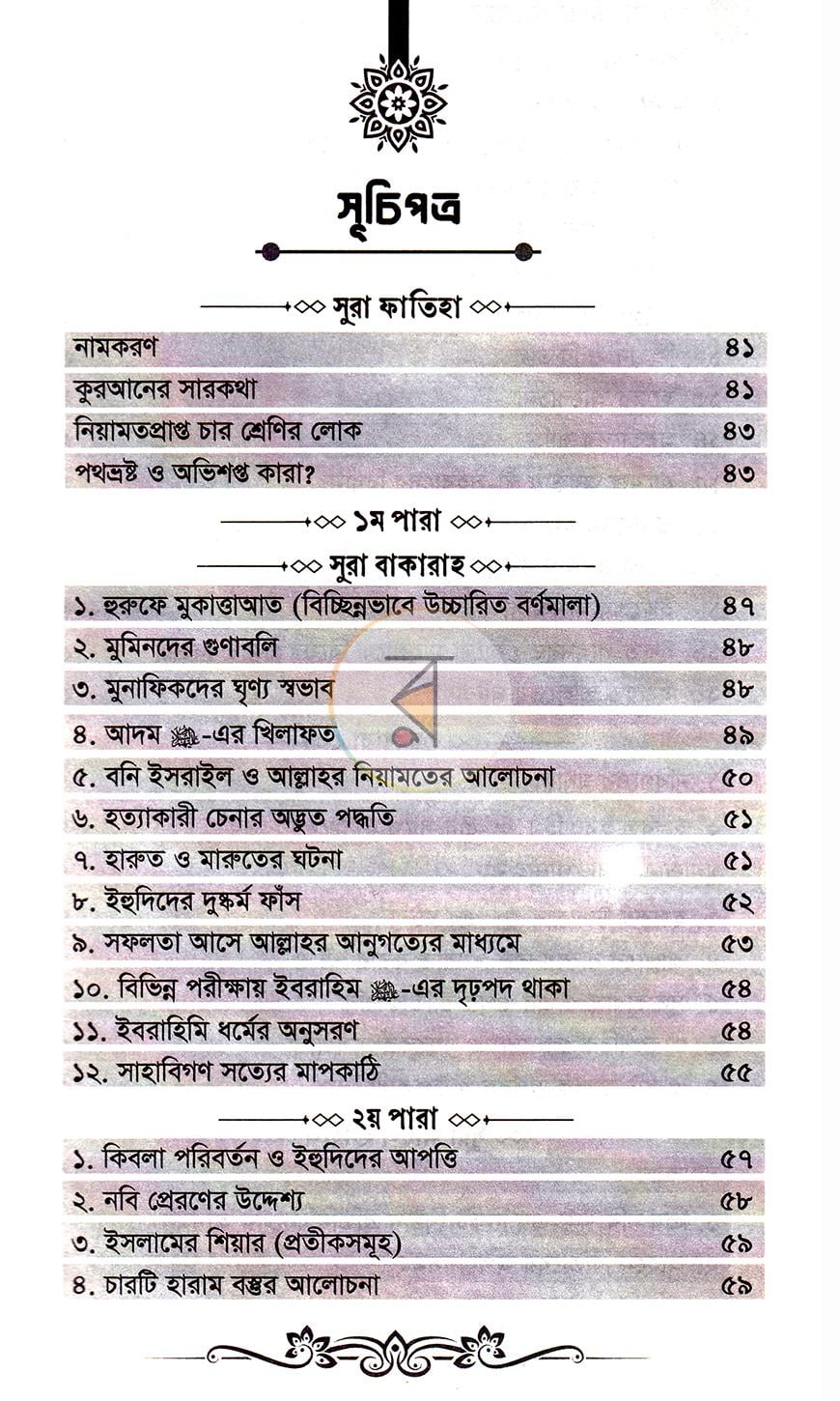 পাতা 2