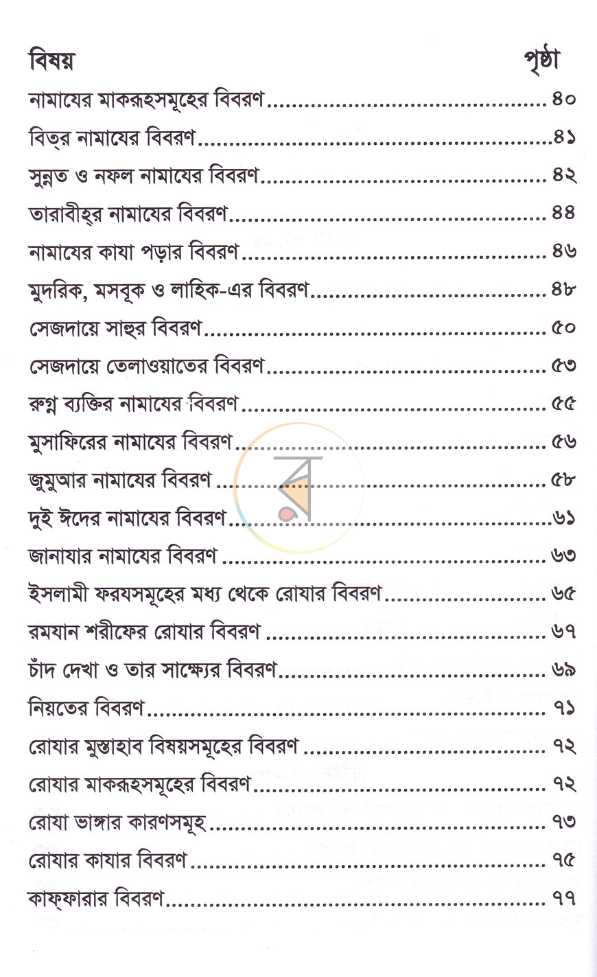 পাতা 3