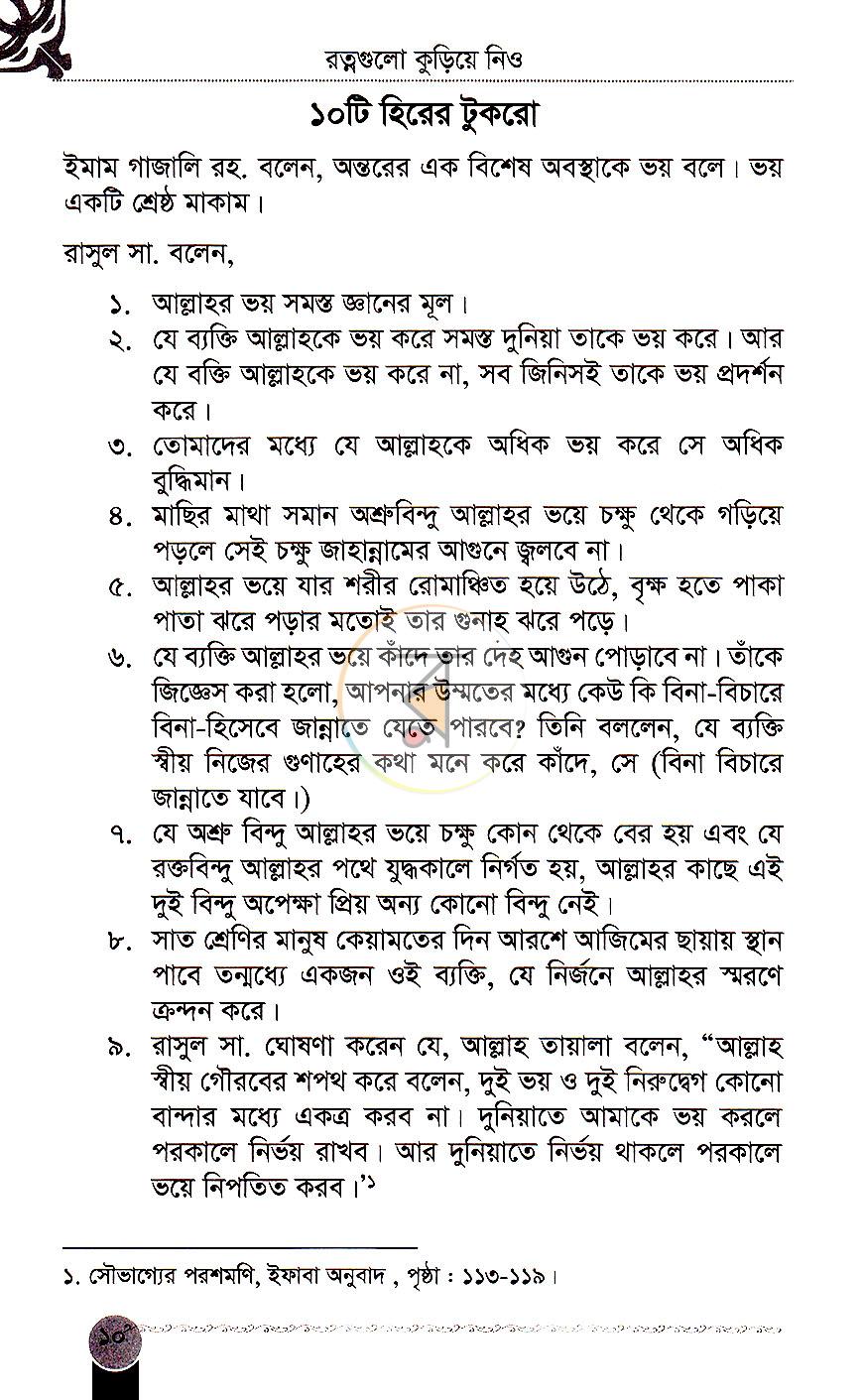 পাতা 6