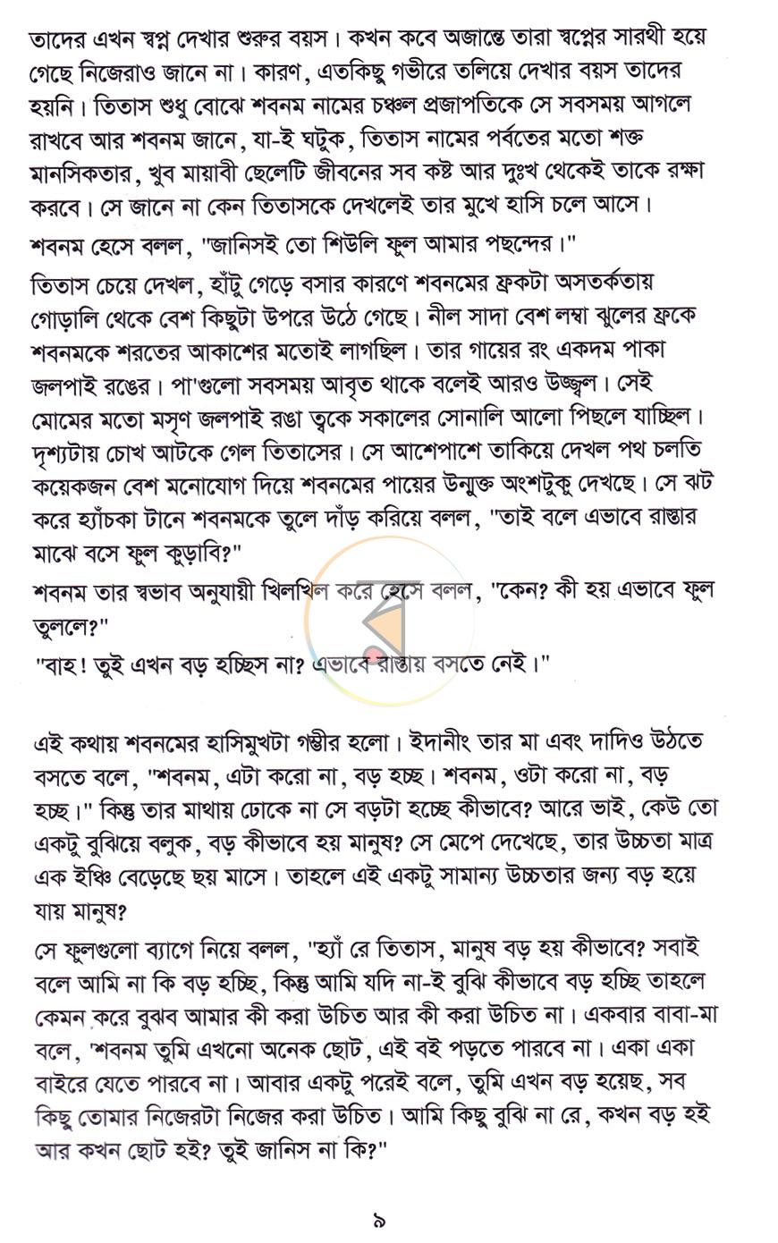 পাতা 7