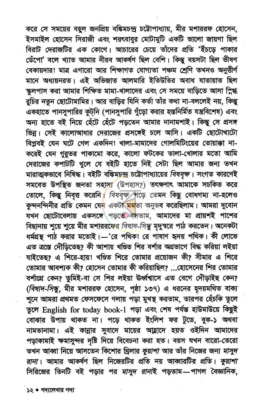 পাতা 6