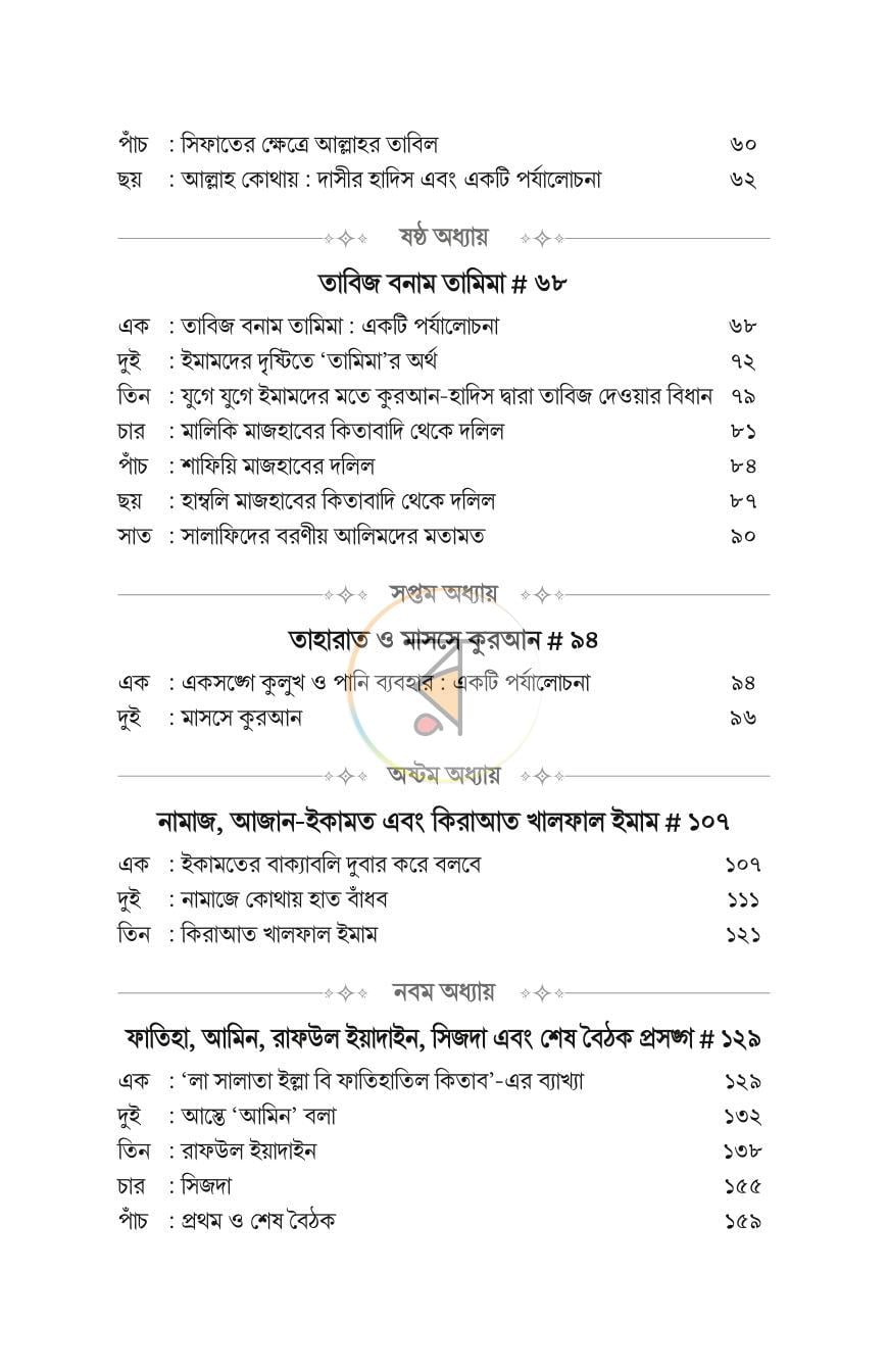 পাতা 5