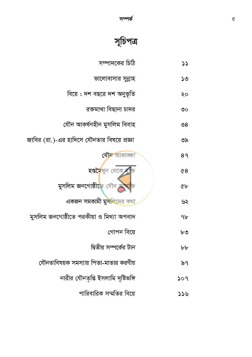 পাতা 4