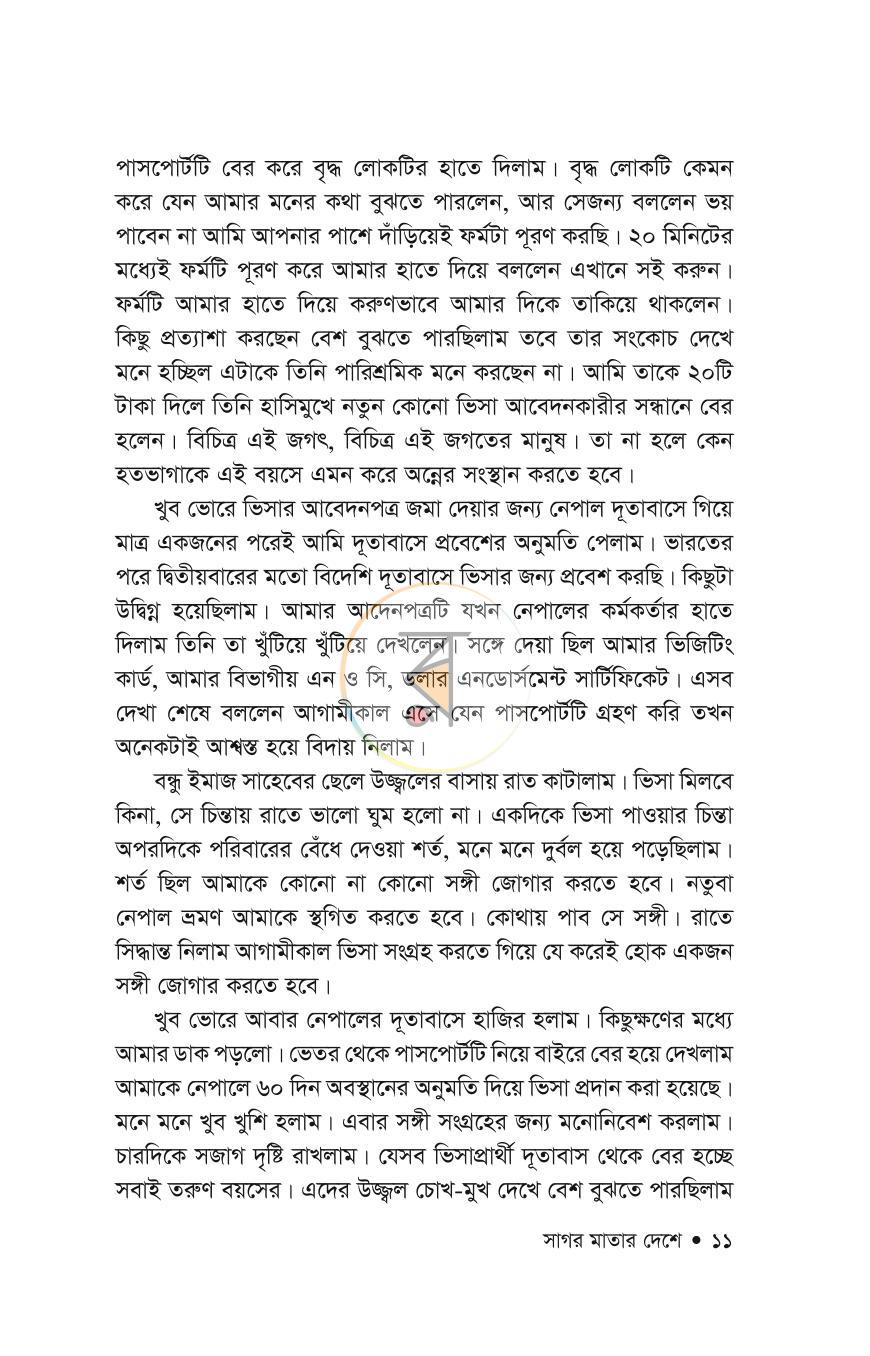 পাতা 8