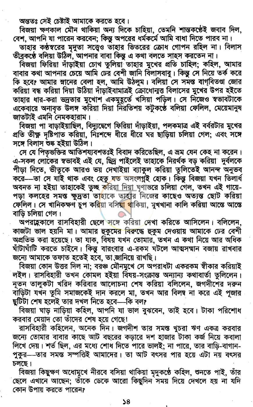 পাতা 7