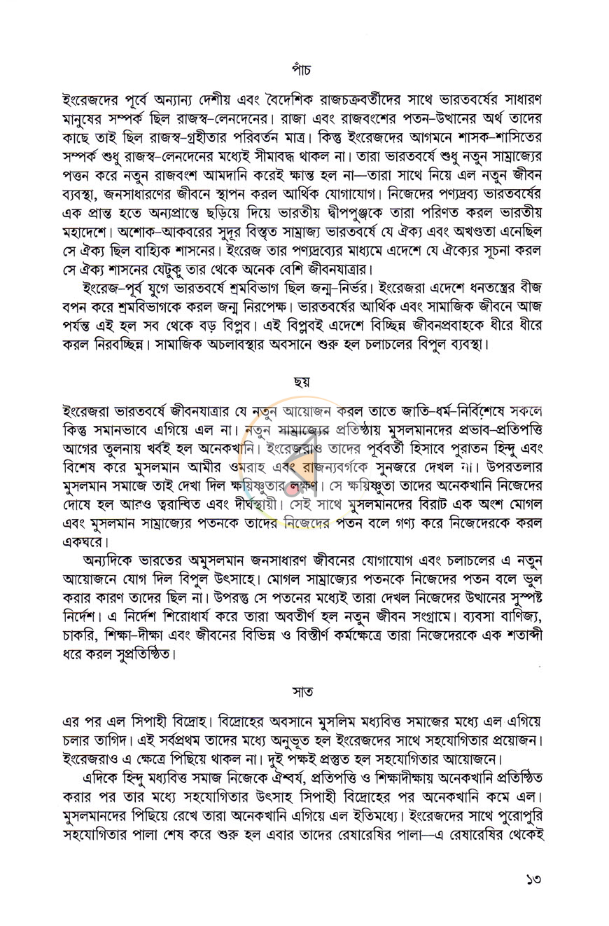 পাতা 7