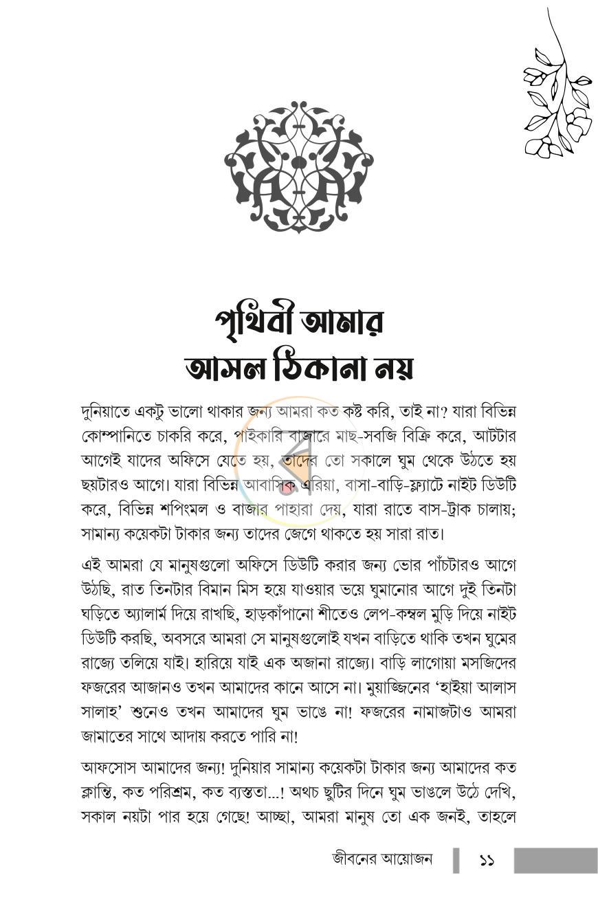 পাতা 3