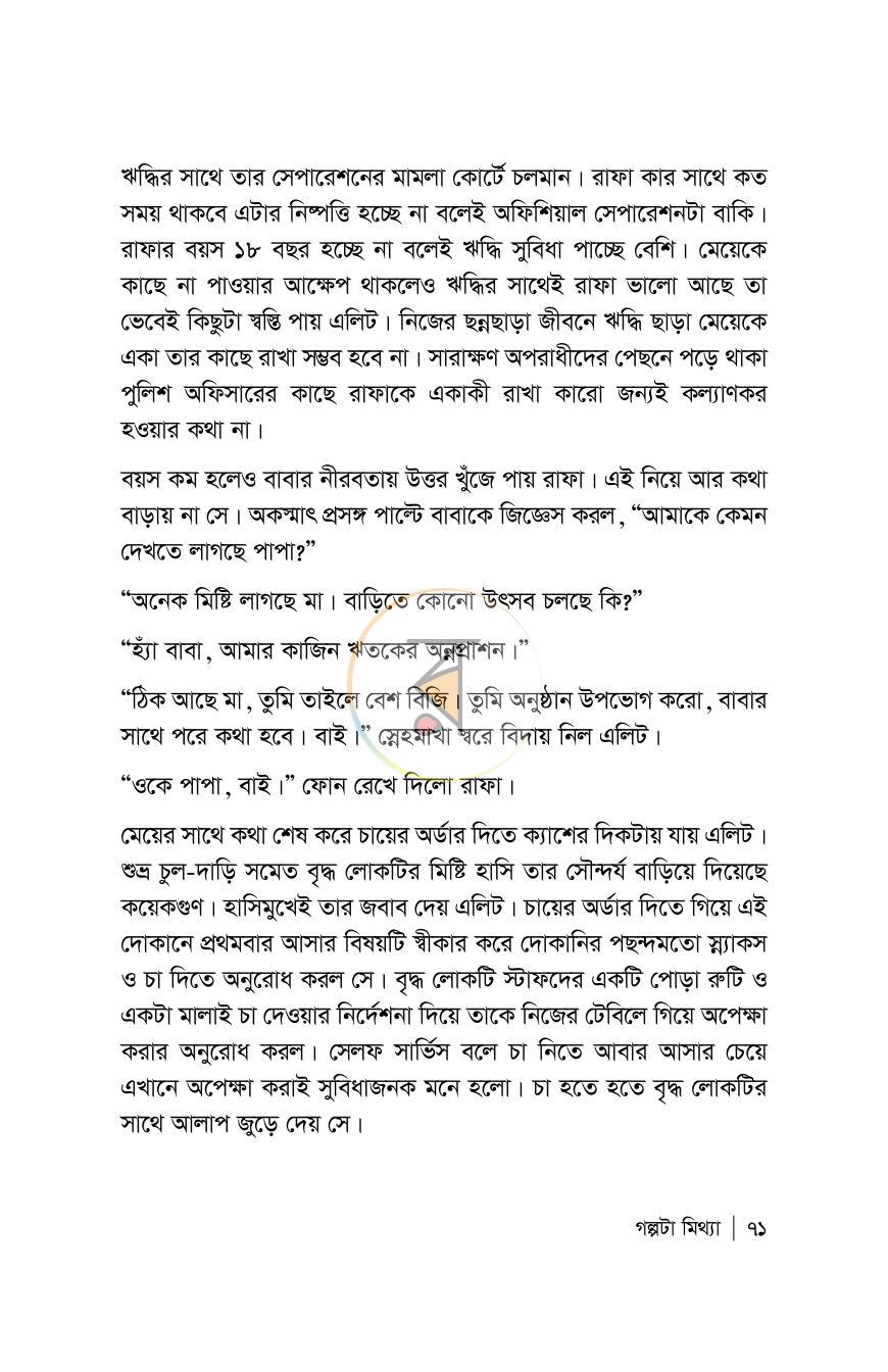পাতা 71
