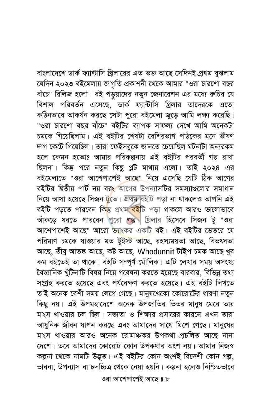 পাতা 7