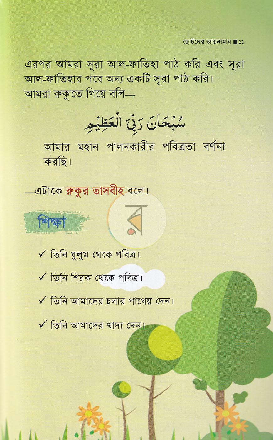 পাতা 7