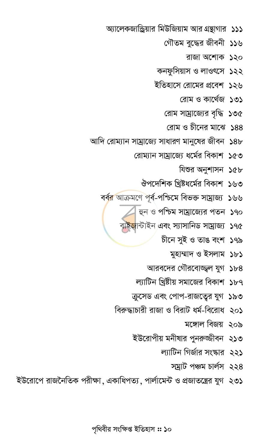 পাতা 5