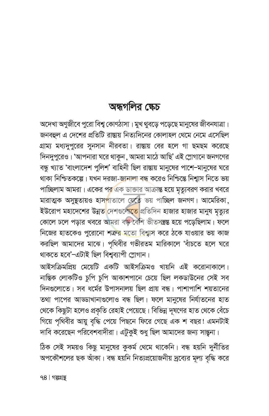 পাতা 74