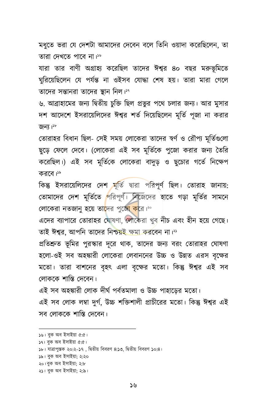 পাতা 12