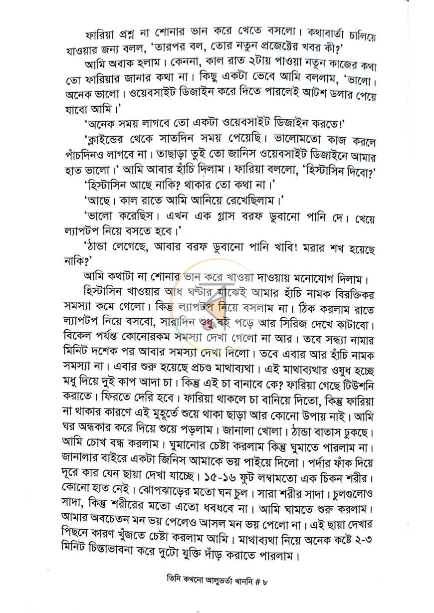 পাতা 4