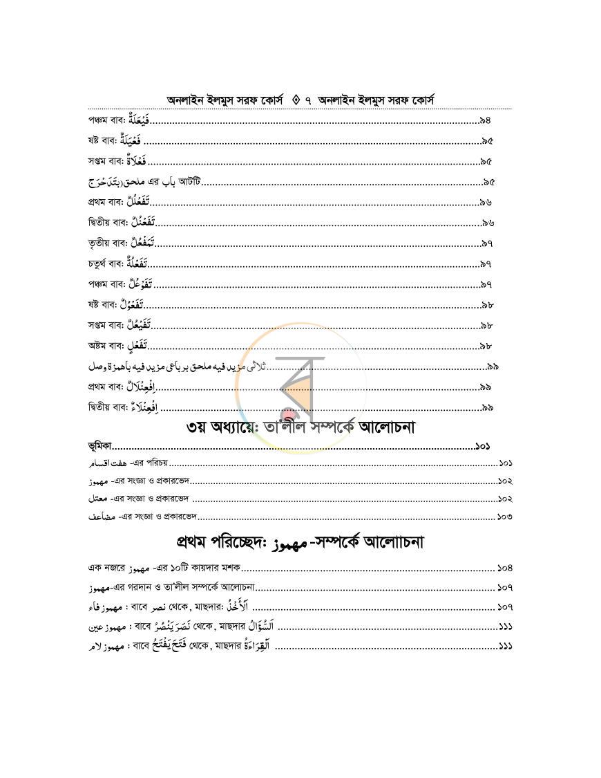 পাতা 6