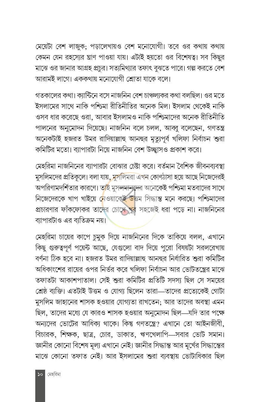 পাতা 6