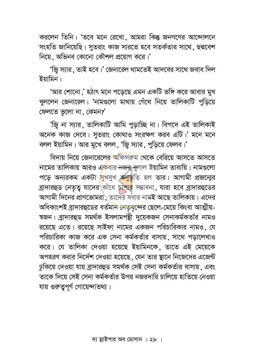 পাতা 23