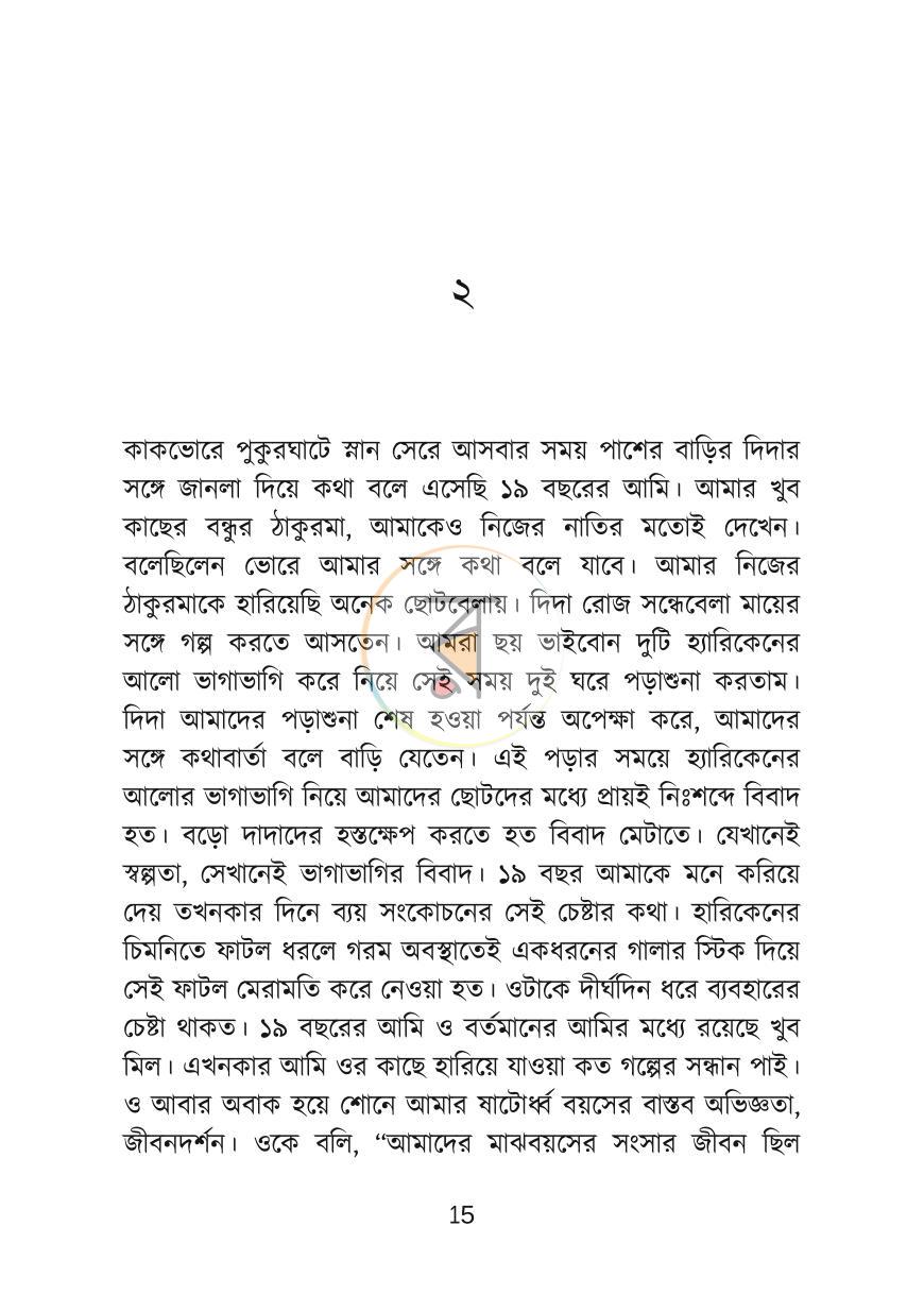 পাতা 15
