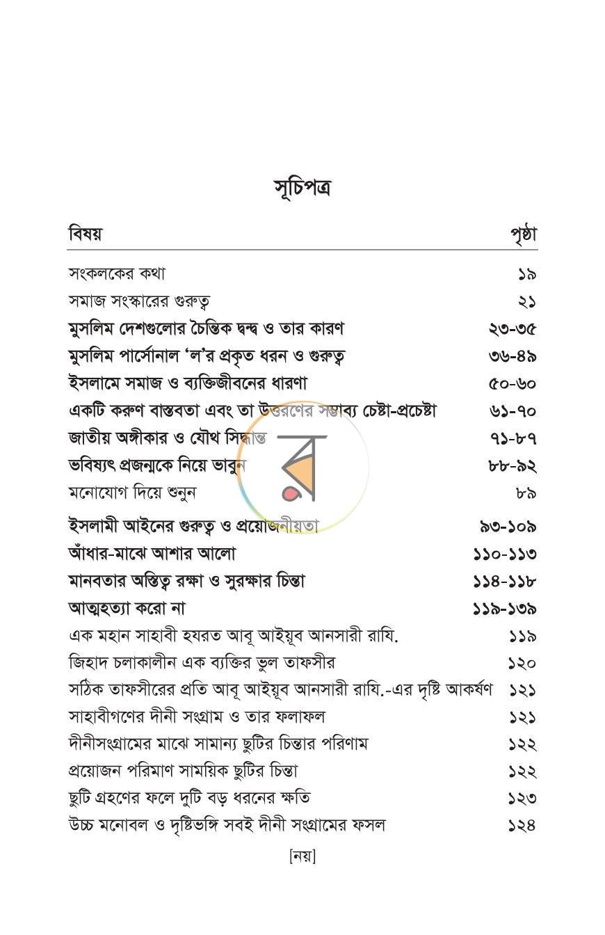 পাতা 5