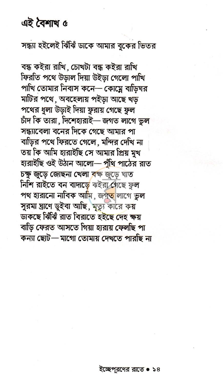 পাতা 8