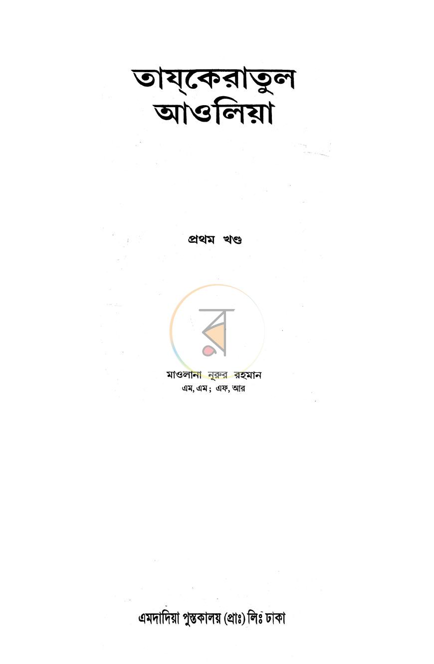 পাতা 1
