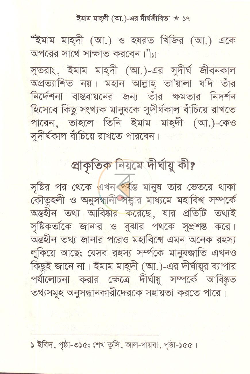 পাতা 8