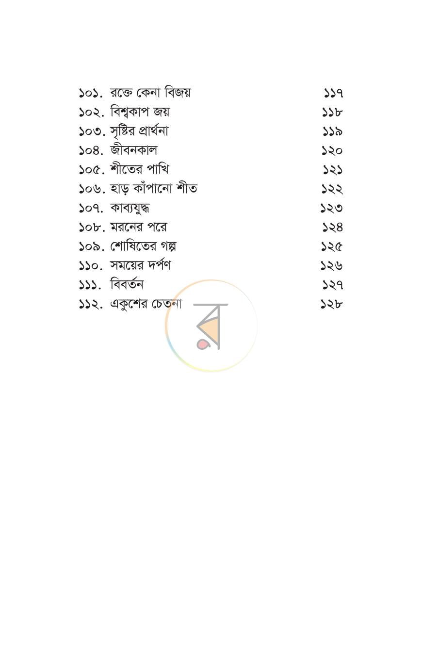 পাতা 6