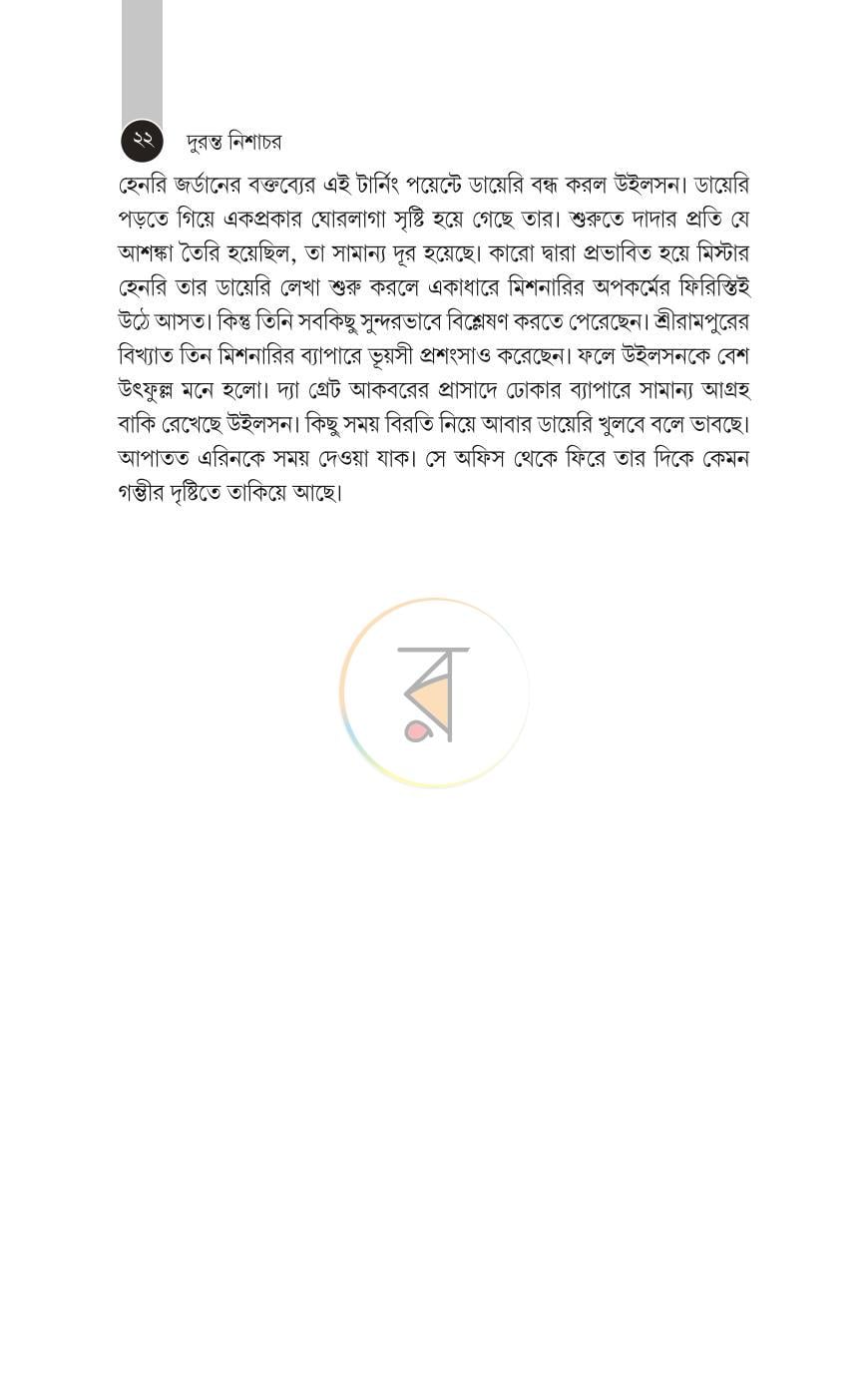 পাতা 16