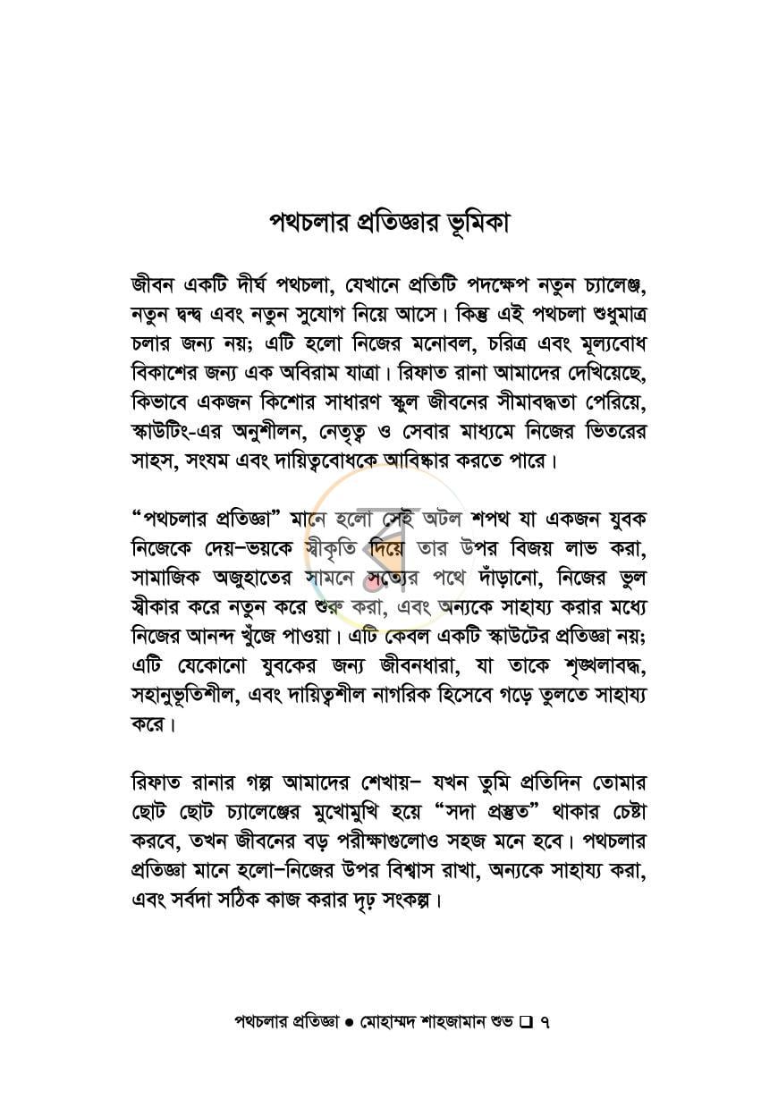 পাতা 6