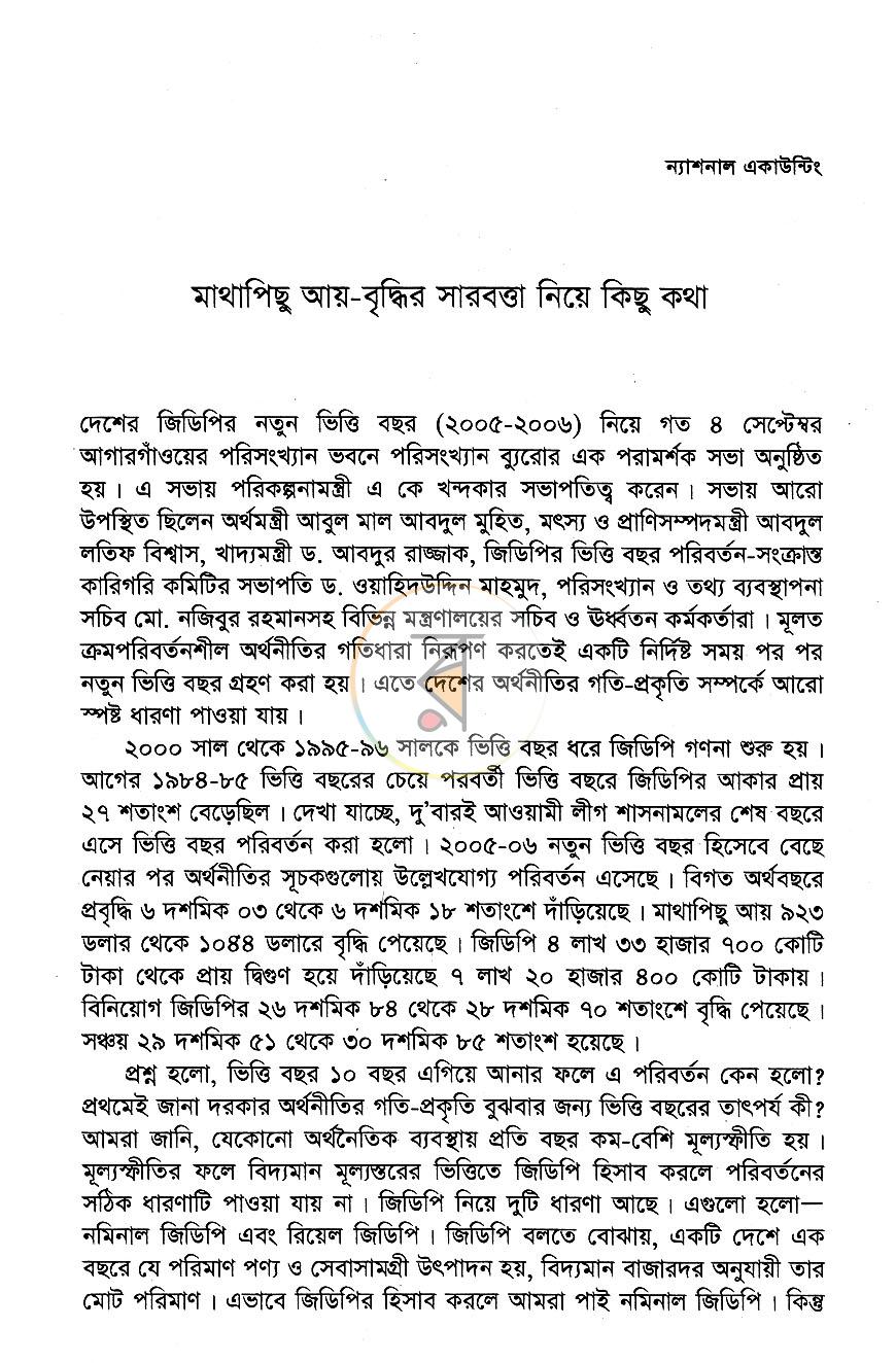 পাতা 6