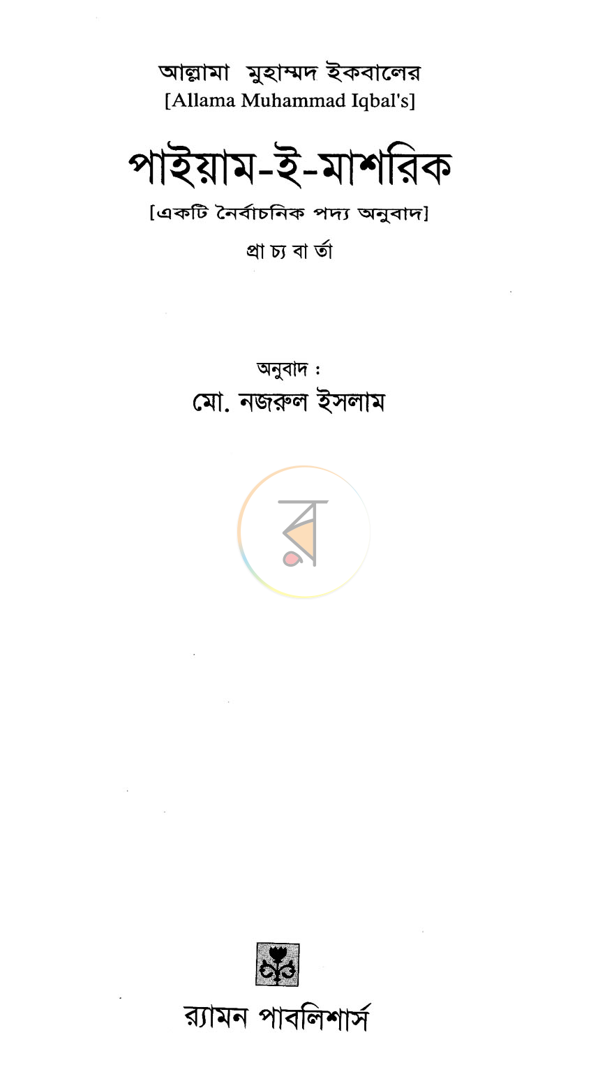 পাতা 2