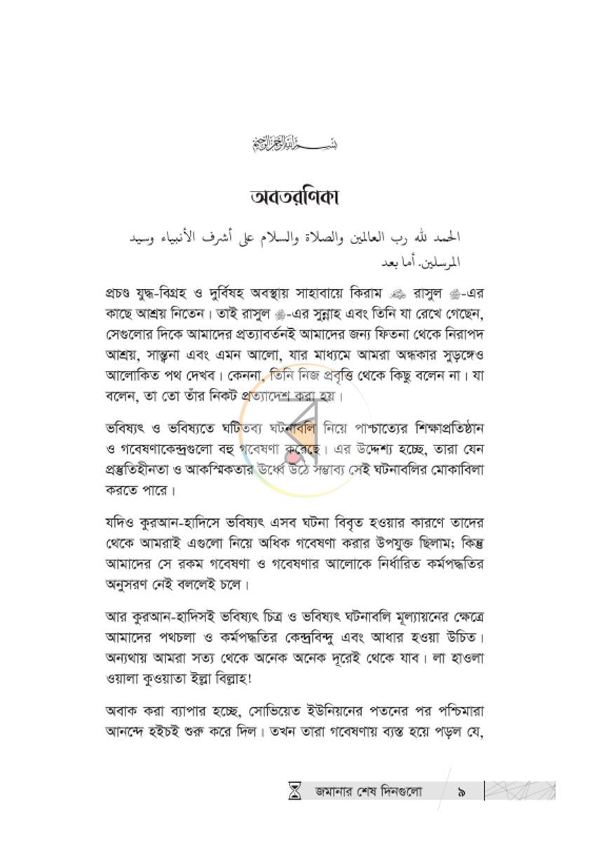 পাতা 5