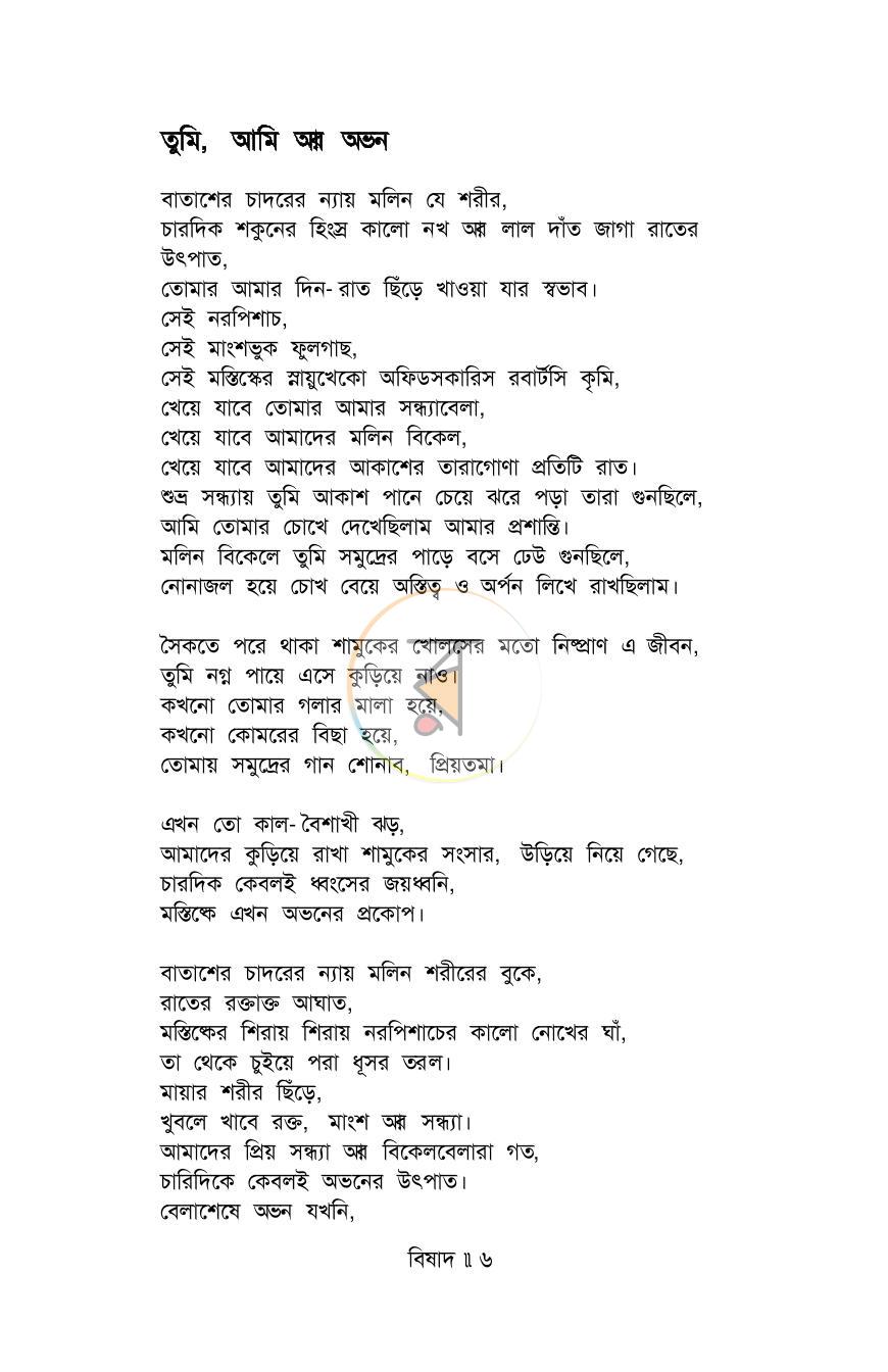 পাতা 6