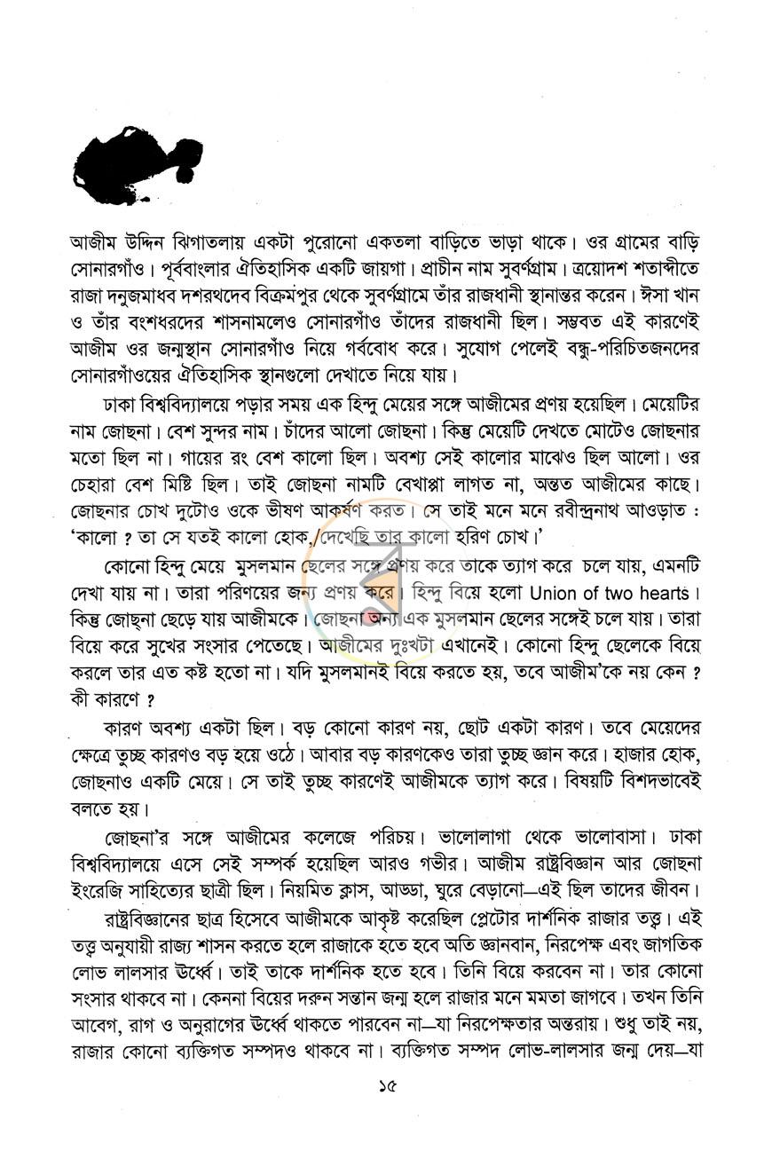 পাতা 8