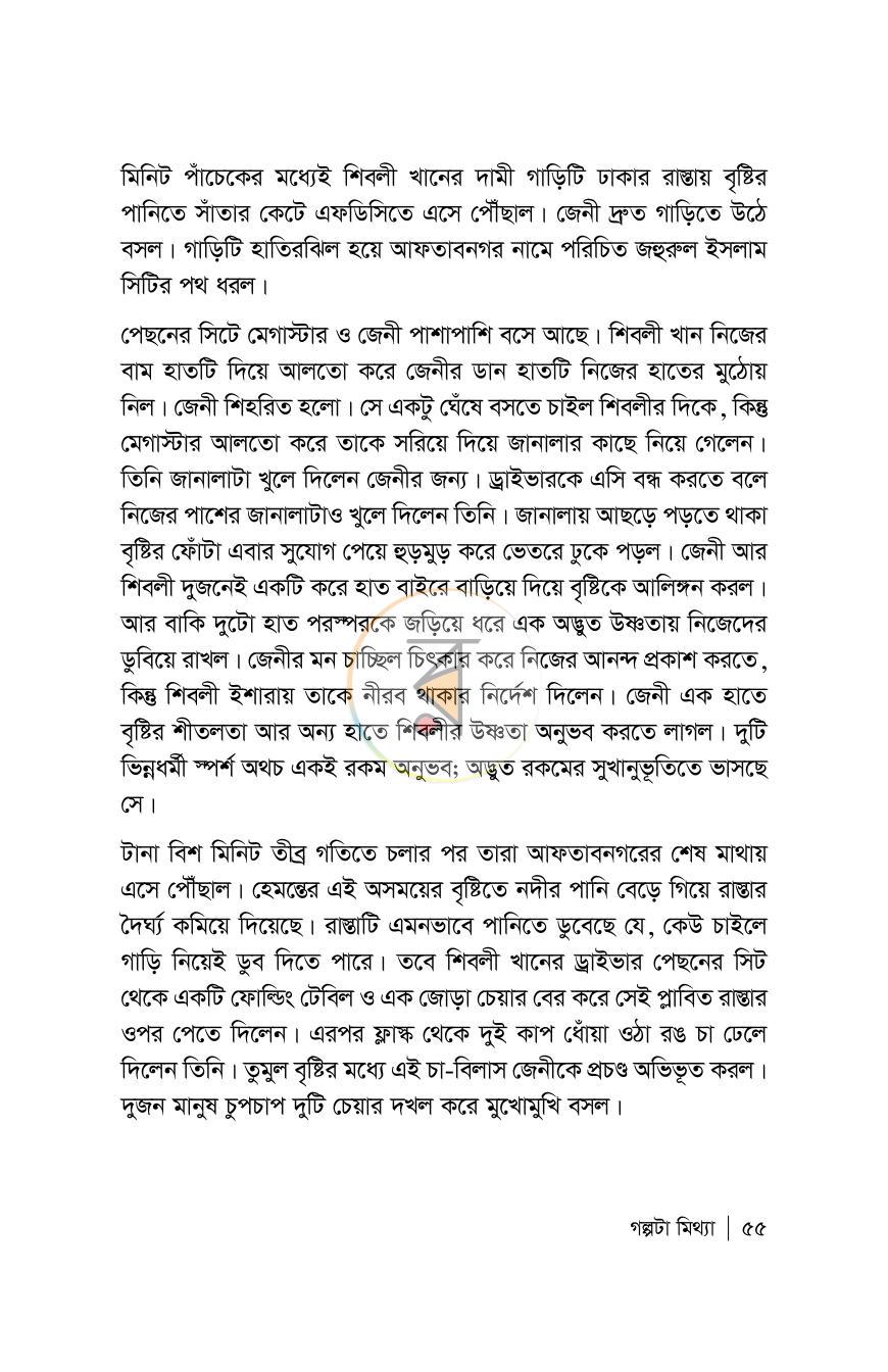 পাতা 55