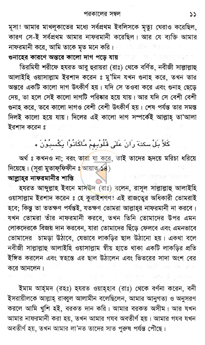 পাতা 10