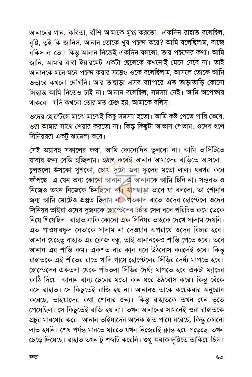 পাতা 8