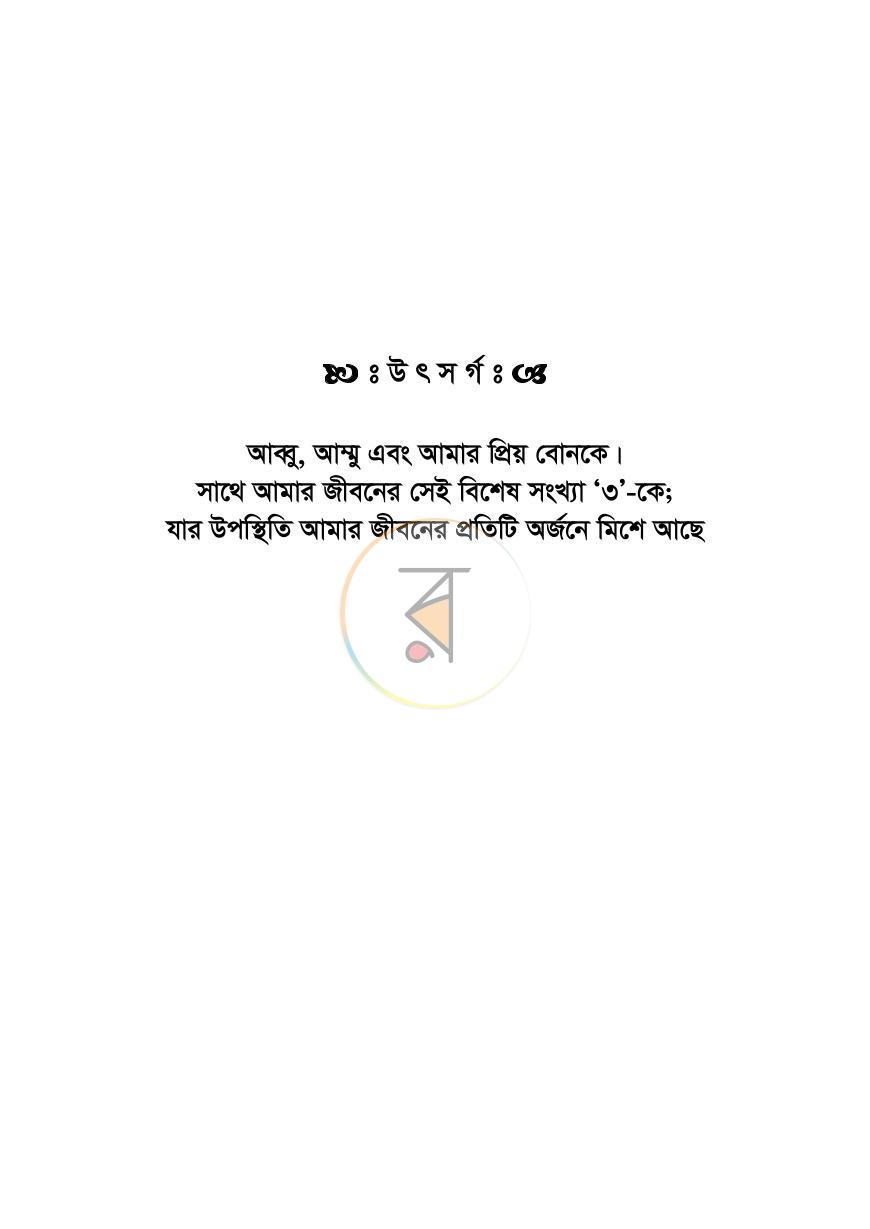 পাতা 3