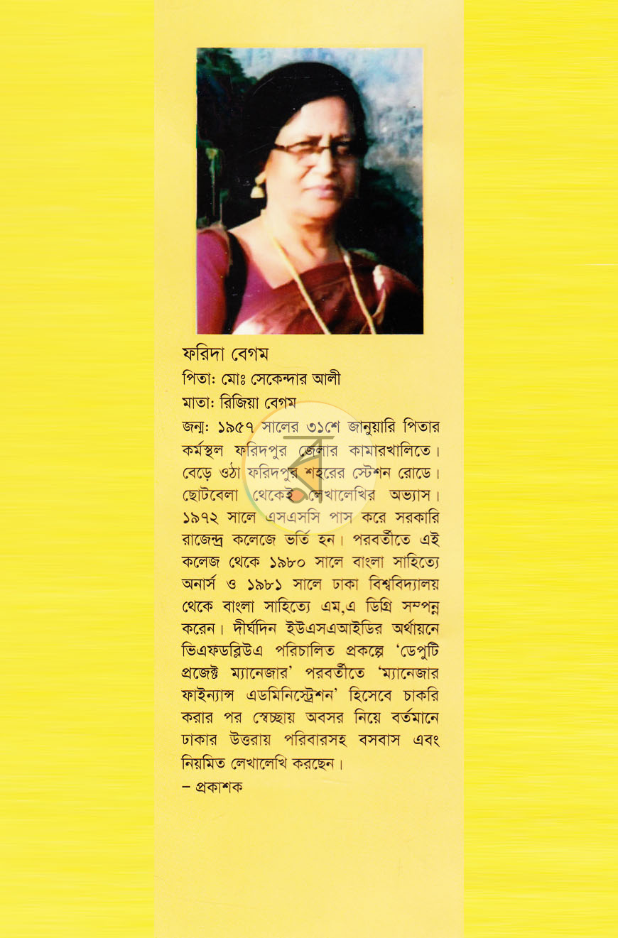 পাতা 8