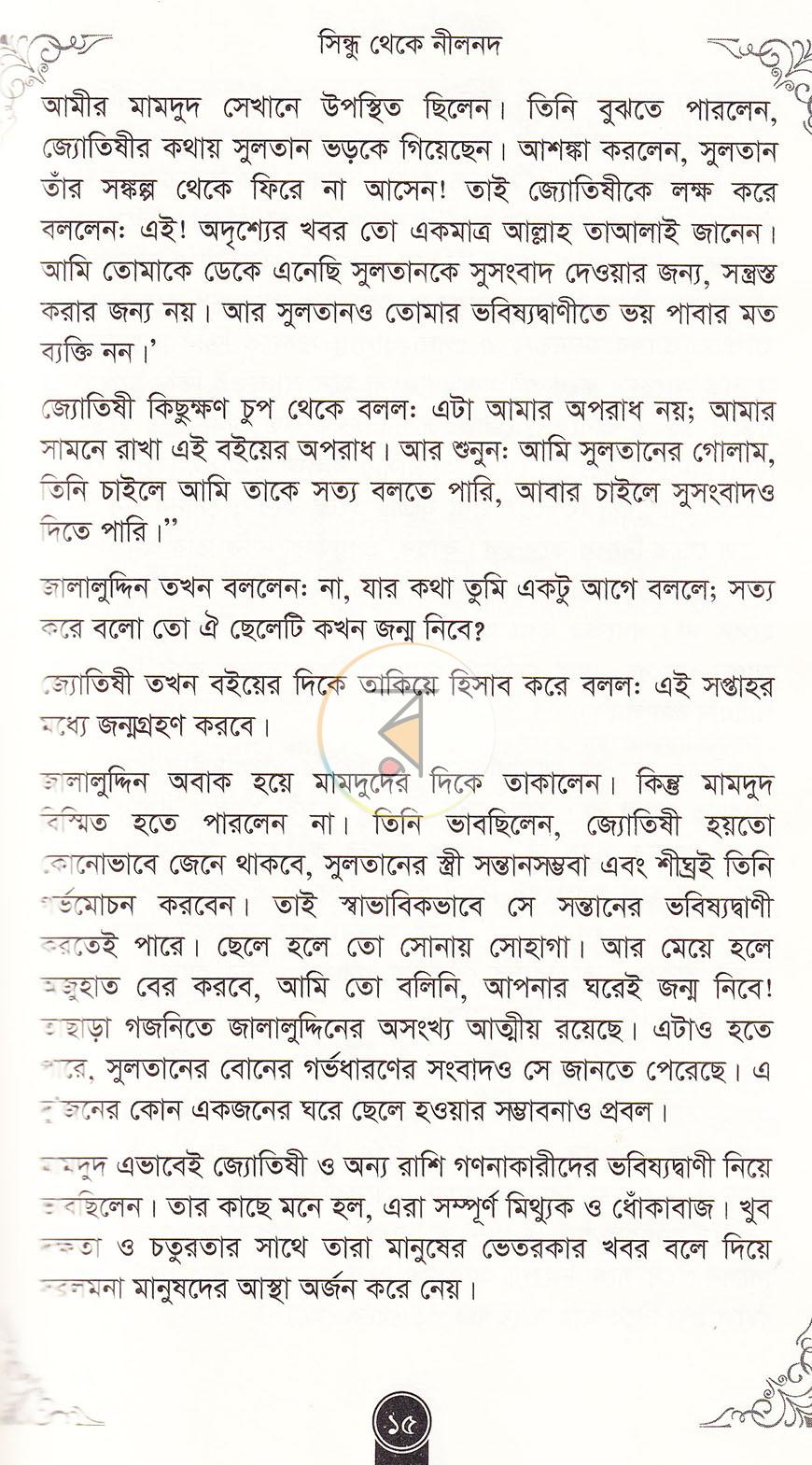 পাতা 7